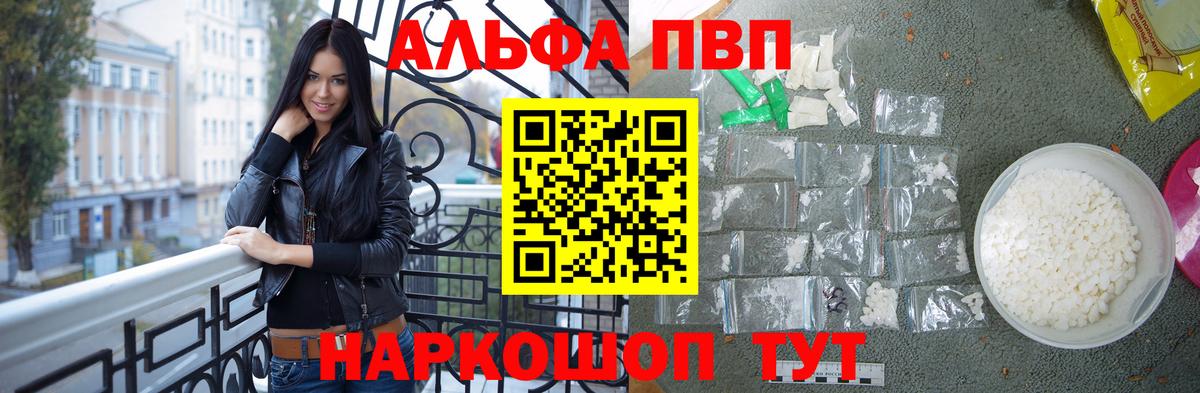 Альфа ПВП мука  что такое наркотик  APVP Соль  Вход с VPN  Кумертау  A PVP Crystall 