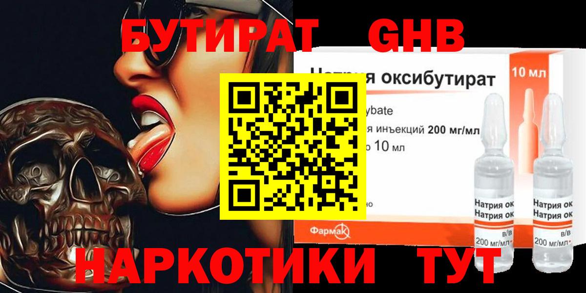 Бутират бутандиол  Вход с VPN  Кумертау 