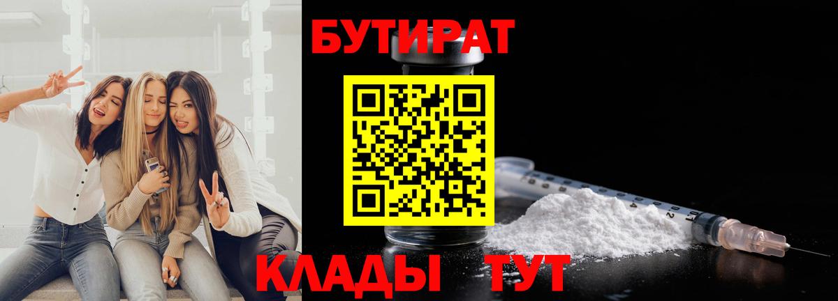 Бутират 99% Кумертау