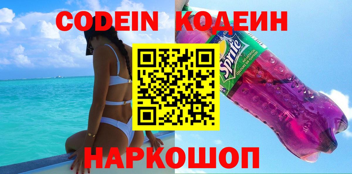 Кодеиновый сироп Lean Purple Drank Кумертау
